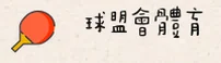 【官方】球盟会QMH官方登录入口 - 2025新版